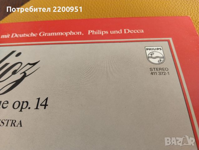 BERLIOZ, снимка 11 - Грамофонни плочи - 45633935