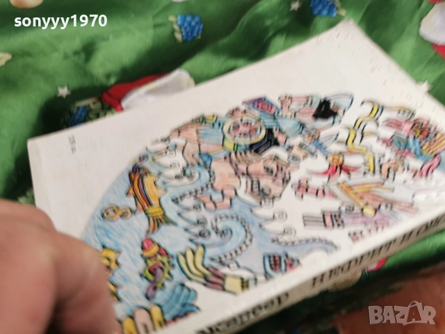 НЕФРИТ И ОБСИДИАН-КНИГА 0501261647, снимка 6 - Други - 52990503