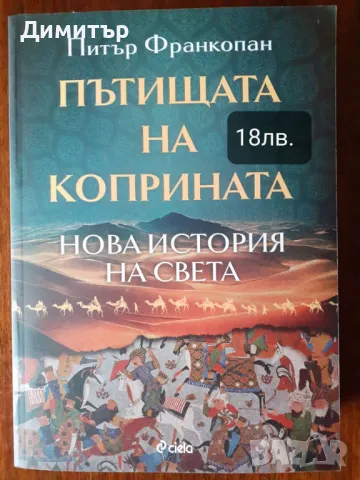 Книги на различни цени , снимка 4 - Езотерика - 49385506