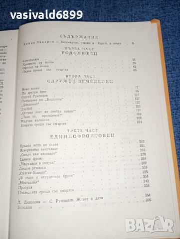 Андрей Карадимов - Сергей Румянцев , снимка 9 - Българска литература - 46490478