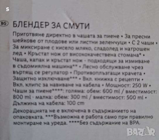 блендер за смути на силвъркрест , снимка 3 - Блендери - 46522257