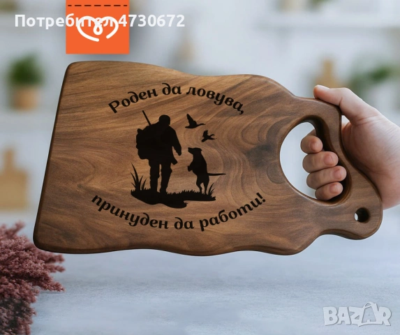 Персонализирана дъска от орех, снимка 8 - Ръчно изработени сувенири - 53390160
