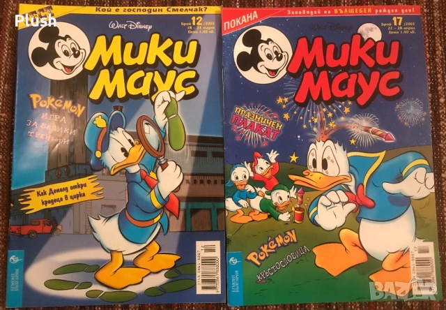 Списание Мики Маус , комикси от 2002 година, снимка 3 - Списания и комикси - 52258147