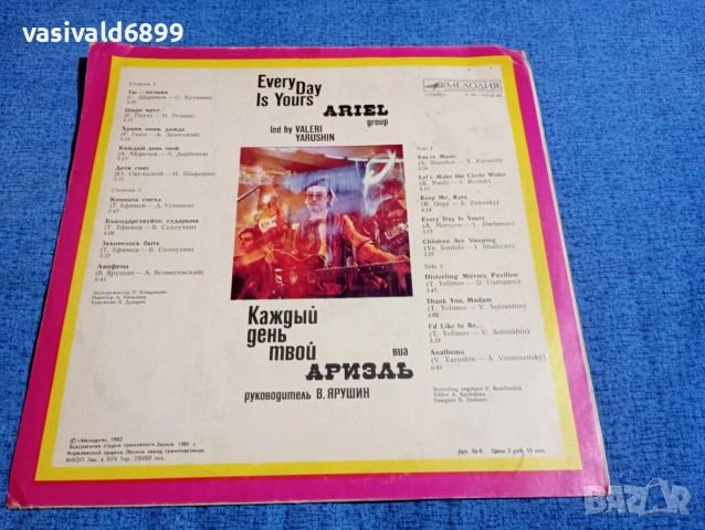"ARIEL" - "EVERY DAY IS YOURS", снимка 2 - Грамофонни плочи - 53844036