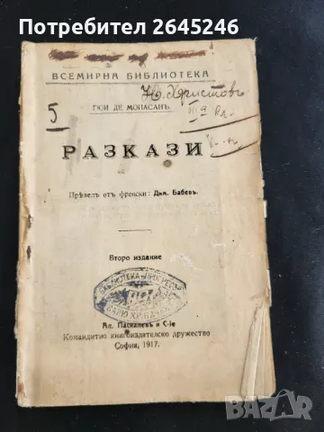 Антикварни книги , снимка 6 - Художествена литература - 47874255