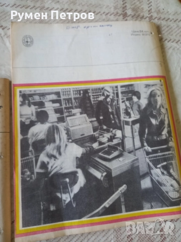 Списание Електроника, СССР., снимка 7 - Списания и комикси - 51711792