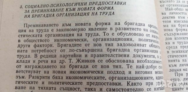 Психология на бригадата - Филип Генов, снимка 3 - Специализирана литература - 46608245