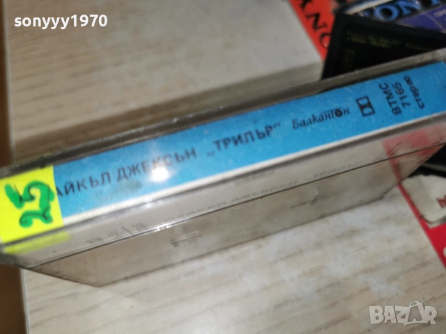 МАЙКЪЛ ДЖЕКСЪН-ТРИЛЪР БАЛКАНТОН 1212252156, снимка 12 - Грамофонни плочи - 52777547