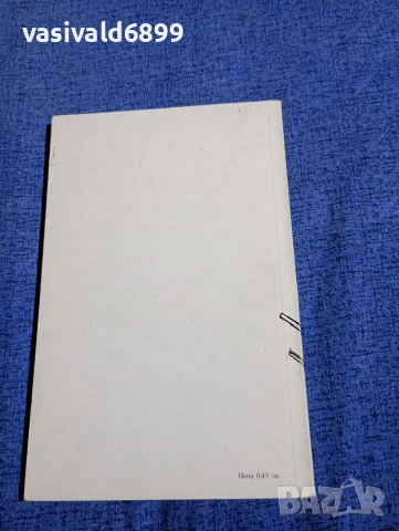 Светлозар Караджов - Отмъщението на богинята Изида , снимка 3 - Детски книжки - 52952321