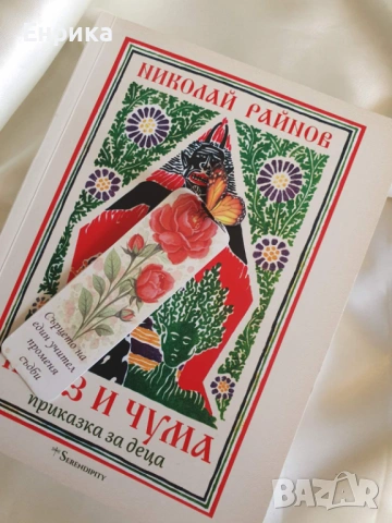 Книгоразделители, снимка 10 - Други - 43727190