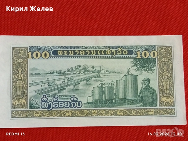 Банкнота ЛАОС много красива перфектно състояние непрегъвана за КОЛЕКЦИЯ ДЕКОРАЦИЯ 54157, снимка 5 - Нумизматика и бонистика - 53858607