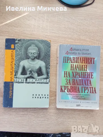 Книги -бойни изкуства,йога, тибетска медицина,част 2, снимка 17 - Други - 49962339