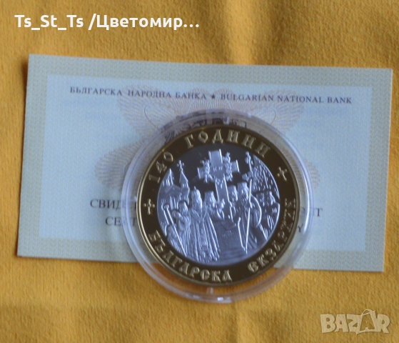 10 лева 2010 г. - Българска екзархия