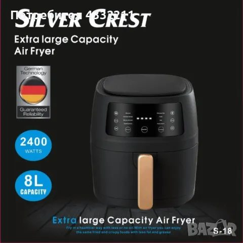 Уред за готвене с горещ въздух Silver Crest S-18, 8 литра, 2400W - ПРОМОЦИЯ, снимка 3 - Фритюрници - 48445545