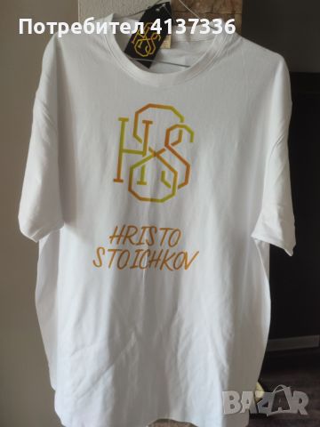 Тениските в бяло и черно с логото на марката на Христо Стоичков , снимка 13 - Тениски - 46385549