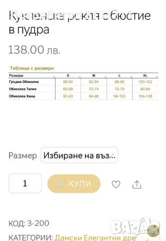 Кукленска рокля с бюстие в цвят пудра , снимка 4 - Рокли - 51409703