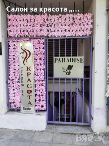 Давам под наем салон за красота , снимка 1