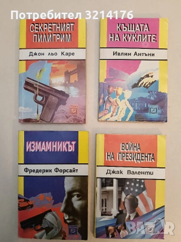 Къщата на куклите - Ивлин Антъни