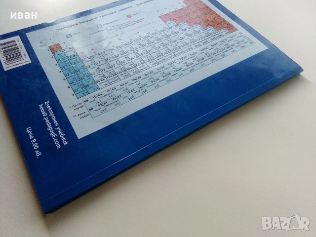 Химия и опазване на околната среда 9.клас - 2018г., снимка 6 - Учебници, учебни тетрадки - 52001406