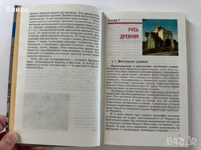 История России: С древнейших времен до конца XVI века, снимка 8 - Чуждоезиково обучение, речници - 45608414