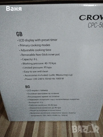 Нов мултикукър Crown, снимка 2 - Мултикукъри - 53636542