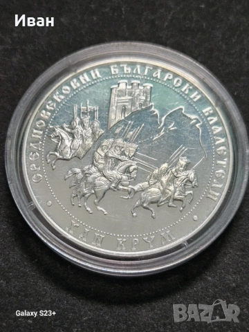 Продавам сребърна монета 10 лева 2011 година,Хан Крум,