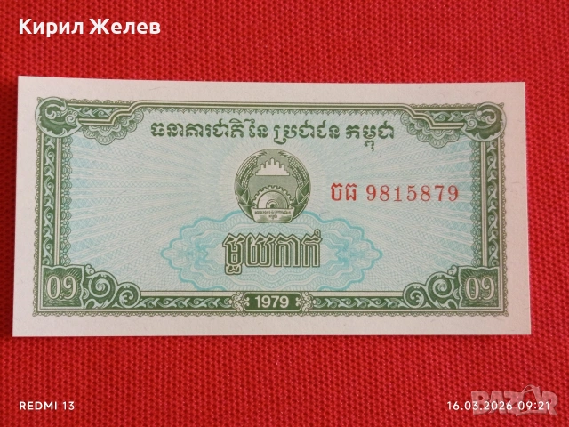Банкнота КАМБОДЖА много красива перфектно състояние непрегъвана за КОЛЕКЦИЯ ДЕКОРАЦИЯ 54146