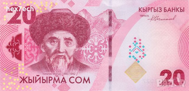 ❤️ ⭐ Киргизстан 2023 20 сом UNC нова ⭐ ❤️, снимка 2 - Нумизматика и бонистика - 46263344