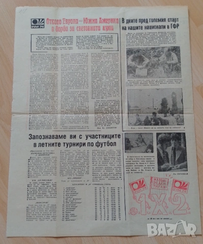 вестник спорт тото за СП по футбол 1974г, снимка 3 - Антикварни и старинни предмети - 54038567