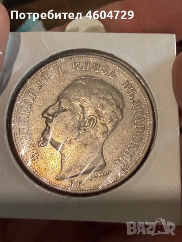 5 лева 1892-8бр, снимка 2 - Нумизматика и бонистика - 53757692