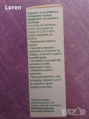 Подарявам!Препарат за коса против косопад в срок на годност, снимка 5 - Продукти за коса - 47143810