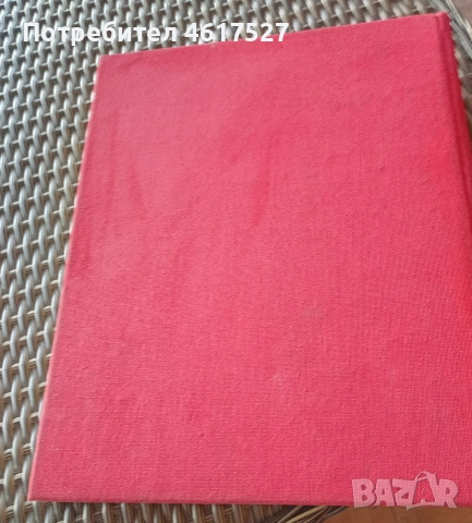 Майстора и неговото време , снимка 15 - Енциклопедии, справочници - 51988598