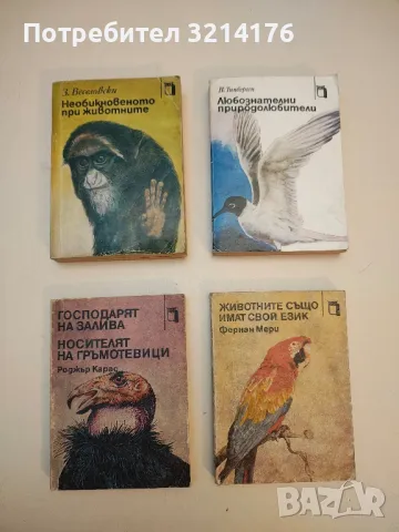 Господарят на залива; Носителят на гръмотевици - Роджър Карас