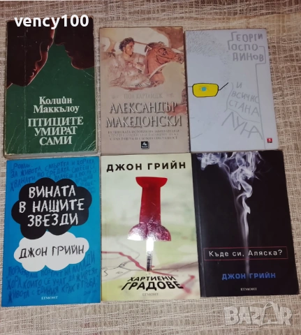 Интересни книги - 30 бр., снимка 3 - Художествена литература - 53477401
