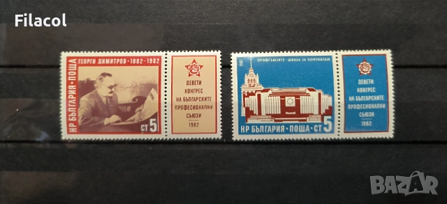 ІХ конгрес на Българските професионални съюзи. 1982