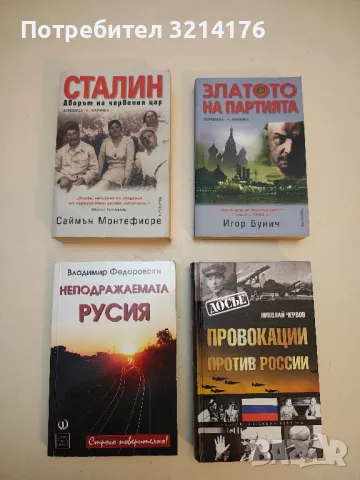 Така вървяхме към победата - И. Х. Баграмян, снимка 2 - Специализирана литература - 50400061