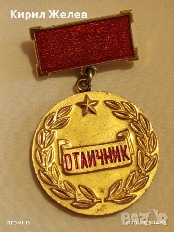 Медал ОТЛИЧНИК ВЪТРЕШНА ТЪРГОВИЯ И УСЛУГИ за КОЛЕКЦИЯ 44468, снимка 3 - Антикварни и старинни предмети - 52198879