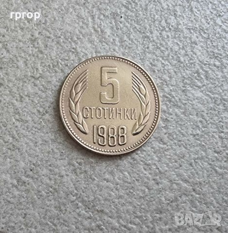България. 5 стотинки . 1988 година., снимка 1