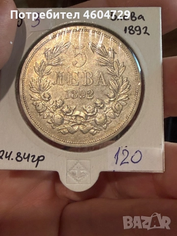 5 лева 1892-8бр, снимка 3 - Нумизматика и бонистика - 53757692