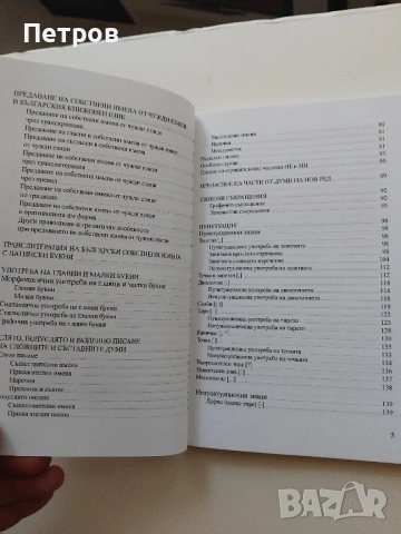 „Правопис и пунктуация на българския език. Основни правила“-9евро, снимка 4 - Специализирана литература - 53969810
