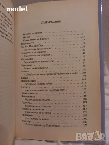 Дневникът на един маг - Паулу Коелю, снимка 5 - Художествена литература - 49051435