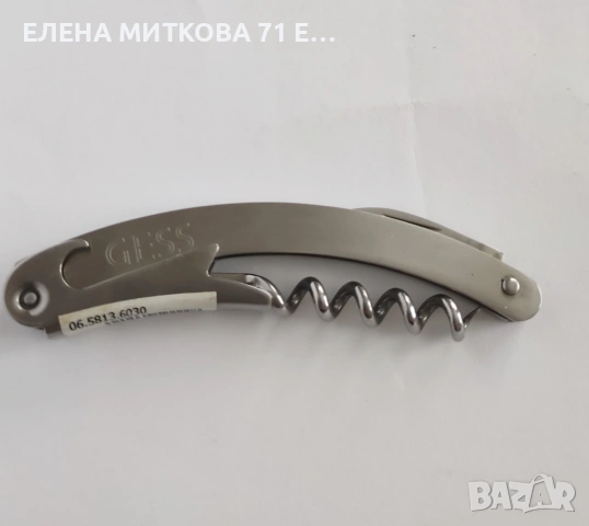 WMF Германия иноксов тирбушон сгъваем, снимка 2 - Прибори за хранене, готвене и сервиране - 53556736