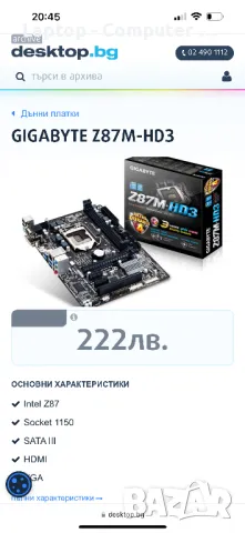 Дънна платка Gigabyte Z87-HD3 / LGA1150, снимка 8 - Дънни платки - 48695922