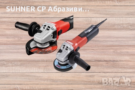 SUHNER UWG 11-R - Ъглошлайф с регулируеми обороти, снимка 3 - Други инструменти - 52095017