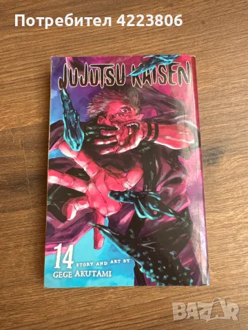 Jujutsu Kaisen манга- 14 част, снимка 1 - Други - 47142526