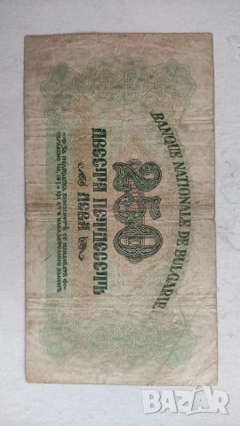 250лева 1945г, снимка 1