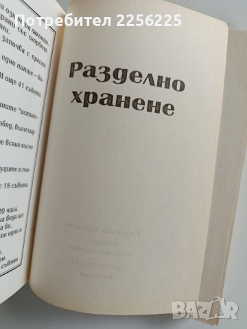 Разделно хранене, снимка 8 - Специализирана литература - 52920536
