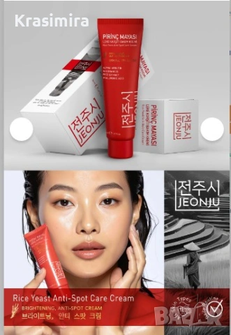 JEONJU Крем против петна с оризови дрожди – Anti-Spot Cream, 50 ml, снимка 3 - Козметика за лице - 53677989