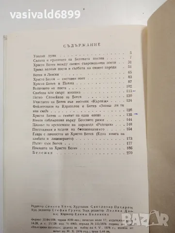 Петър Динеков - В света на Христо Ботев , снимка 6 - Българска литература - 48702636