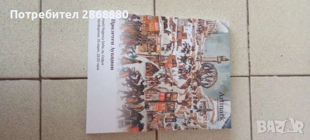 Artmark пролетен аукцион